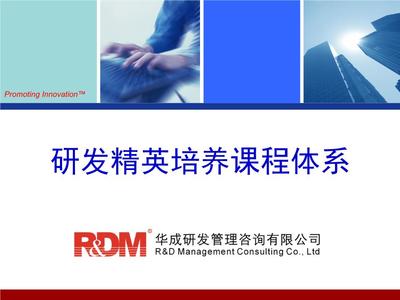 研發精英培養計劃V.ppt