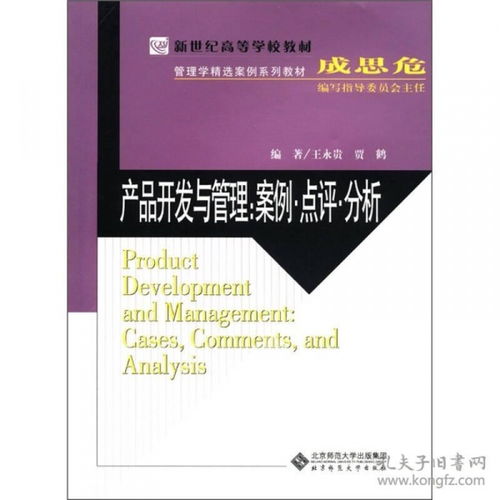 當(dāng)天發(fā)貨,秒回復(fù)咨詢 二手產(chǎn)品開(kāi)發(fā)與管理 案例點(diǎn)評(píng)分析 王永貴 北京師范9787303093199 如圖片不符的請(qǐng)以標(biāo)題和isbn為準(zhǔn) 王永貴 賈鶴 著