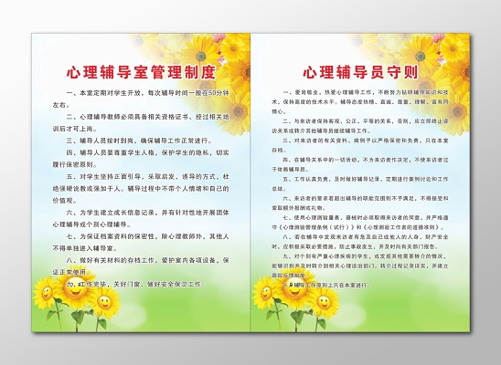 心理輔導(dǎo)員守則心理咨詢(xún)室公司管理制度牌