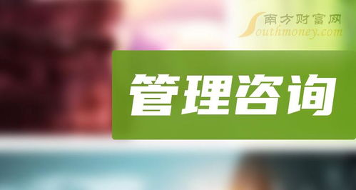 管理咨詢(xún)題材利好的上市企業(yè),這份名單別錯(cuò)過(guò) 2024 7 12